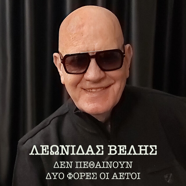 Den Pethenoun Dyo Fores Oi Aetoi