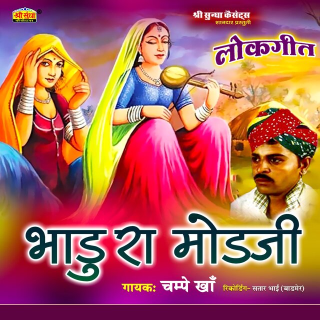 Bhadu Ra Modji