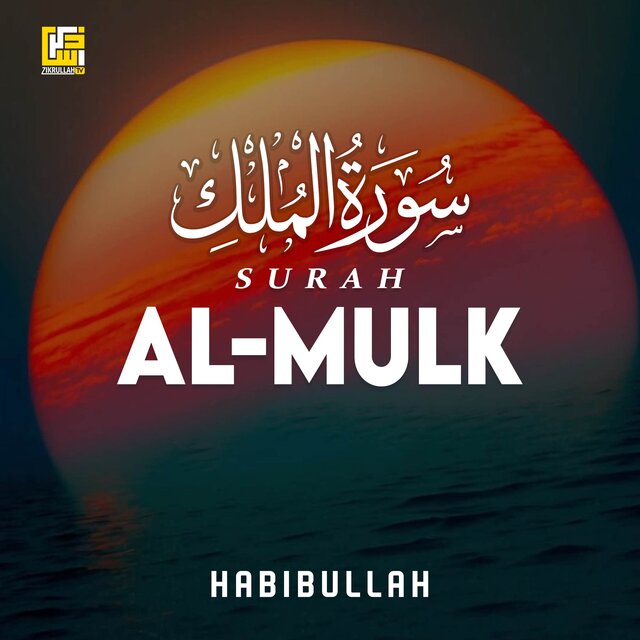 Surah Al-Mulk