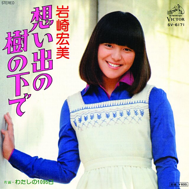 Omoide no Ki no Shita de