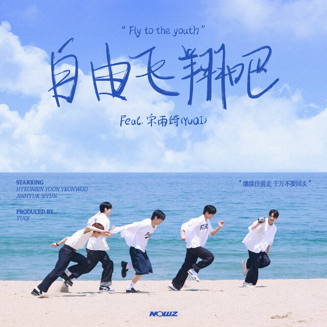 Fly to the youth (feat. YUQI) (Chinese Ver.)