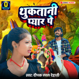 Thukatani Pyar Pa