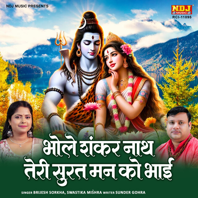 Bhole Shankar Nath Teri Surat Man Ko Bhayi