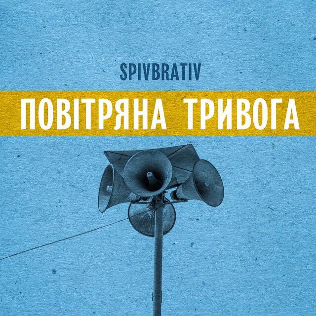Повітряна тривога