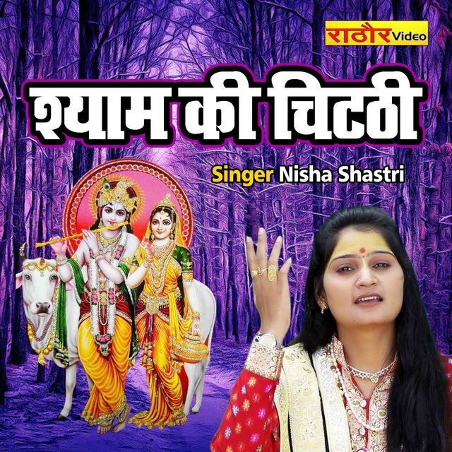 Shyam Ki Chitthi
