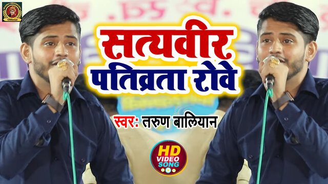 Sativeer Pativarta Rowe - Haryanvi Video Song