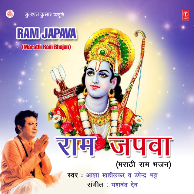 Ram Japava