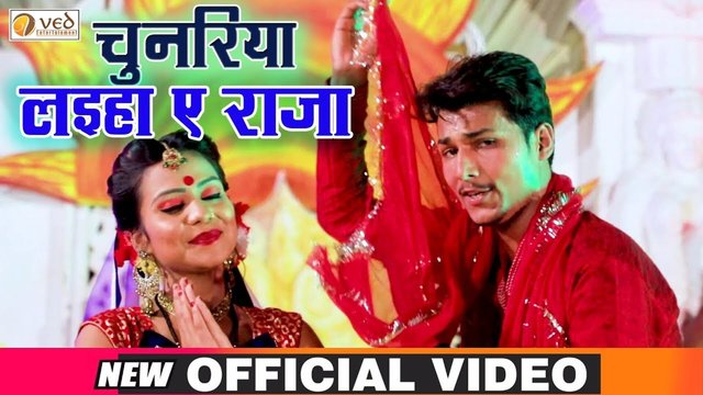 Chunariya Laiha Ye Raja - Bhakti Video Song (Bhojpuri)