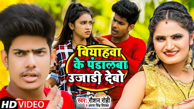 Biyahava Ke Pandalawa Ujadi Debo - Magahi Video Song