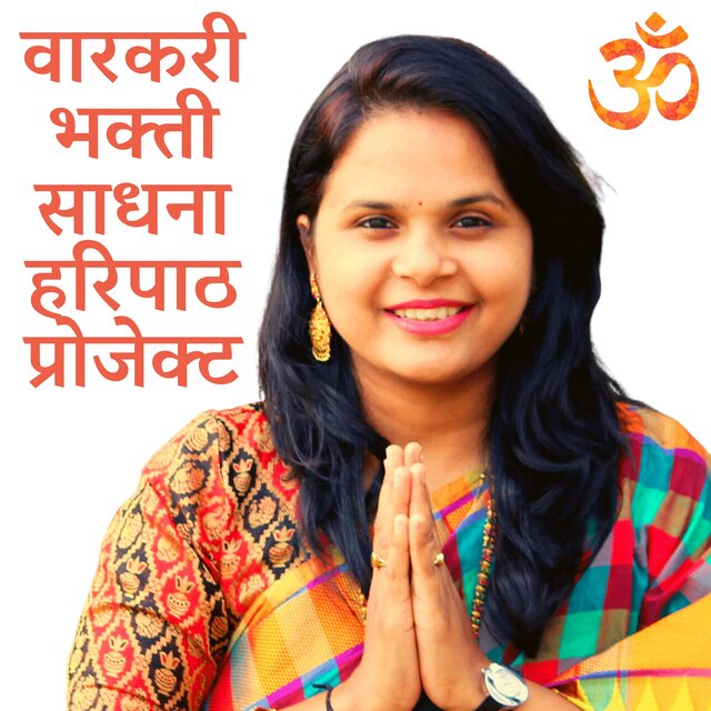 वारकरी भक्ती साधना हरिपाठ प्रोजेक्ट (Acoustic Versions)