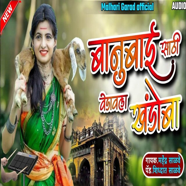 Banubai Sathi Vedavala Khandoba