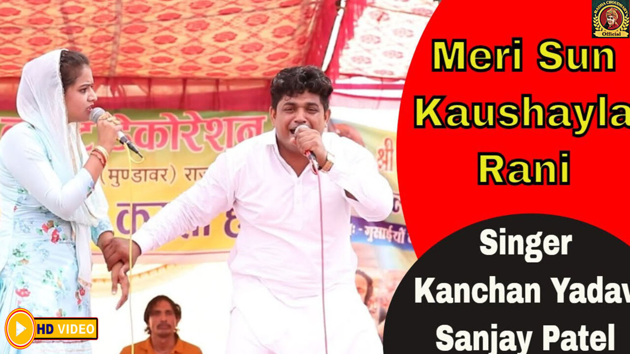 Meri Sun Kaushayla Rani-Haryanvi Video Song