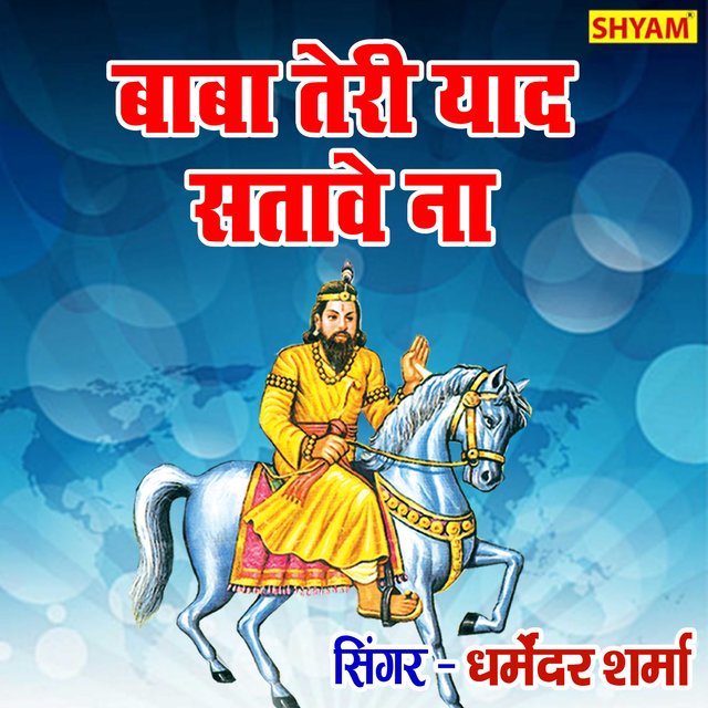 Baba Teri Yaad Satave