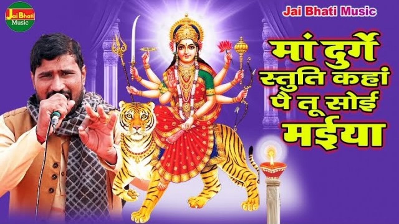 Man Durge Stuti Kahan Pe Tu Soi Maiya - Hindi Video Song