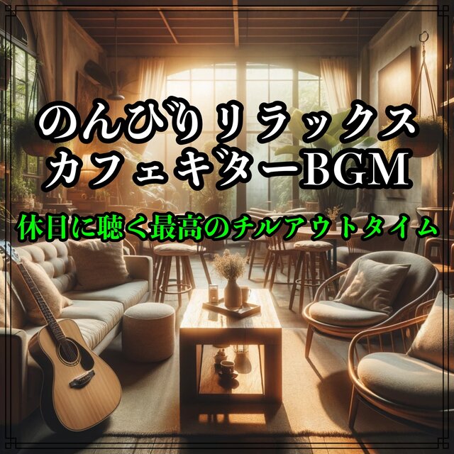 Relaxing cafe guitar BGM The best chill out time to listen to on holidays