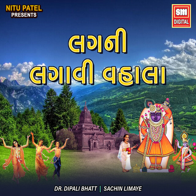 Lagani Lagavi Vhala
