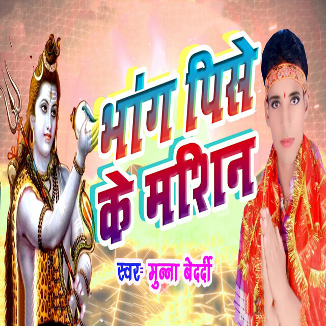 Bhang Pise Ke Machine