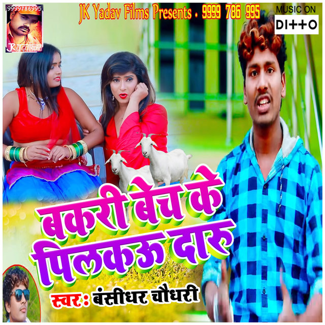 Bansidhar Chaudhari Bansidhar Bhojpuri Gana Bansidhar Chaudhary Ka