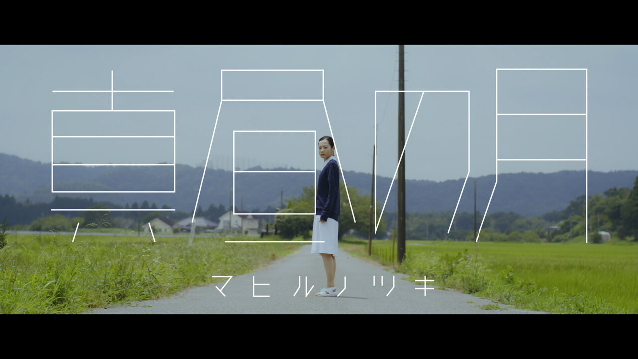 真昼の月