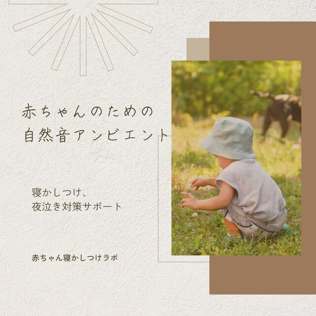 Nature Ambient for Babies - Sleep & Night Crying Support