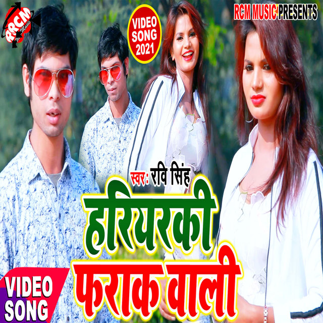 Hariyarki farak wali (Bhojpuri)