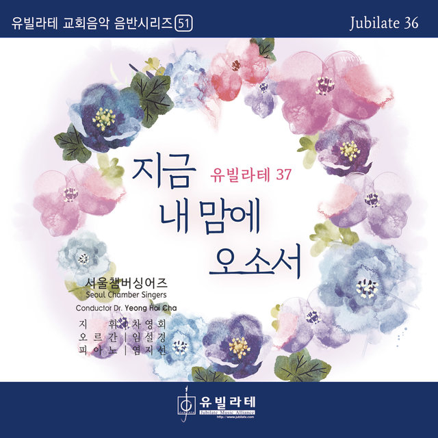Jubilate Vol.37 Come to My Heart Now