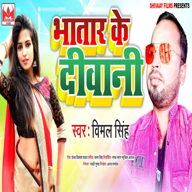 Bhatar Ke Diwani