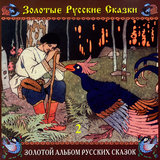 Сказка о мертвой царевне и о семи богатырях