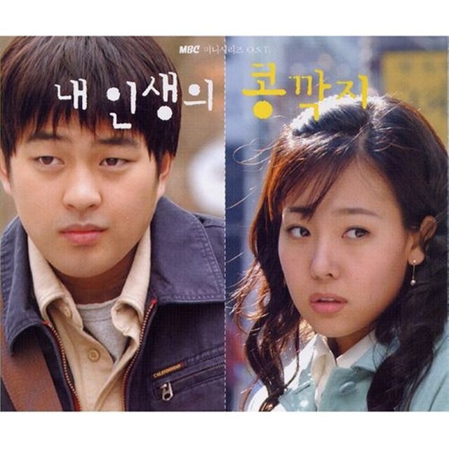 내 인생의 콩깍지