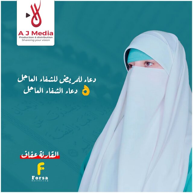دعاء للمريض للشفاء العاجل باذن الله دعاء الشفاء العاجل مستجاب باذن الله