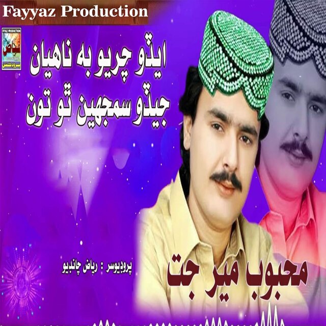 Edo Charyo Be Na Ahiyan Jedo Samjhen Tho Ton