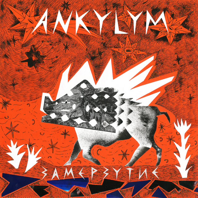 Замерзутие