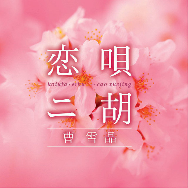 Koi Uta - Niko