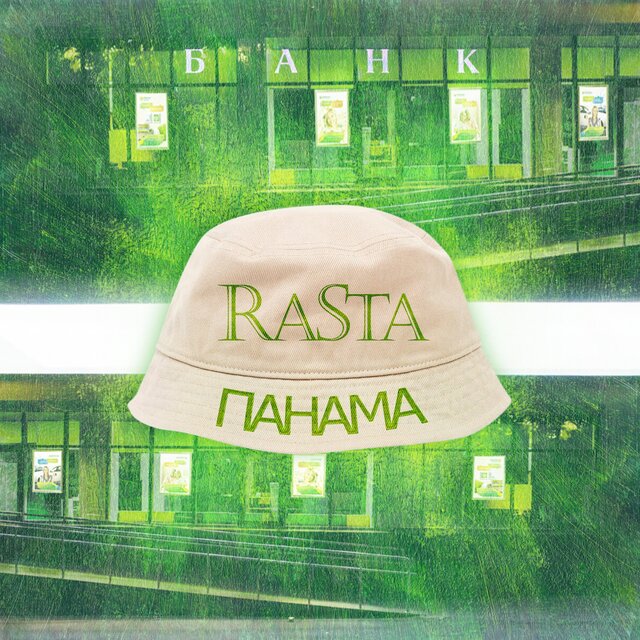 Панама