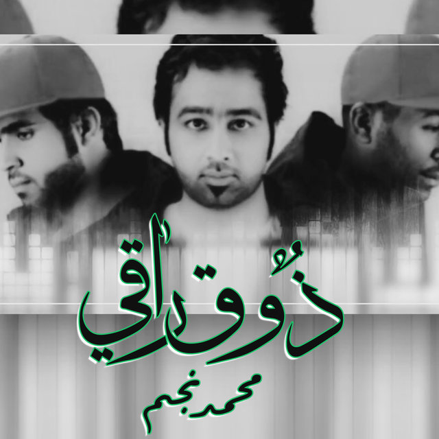 ذوق راقي