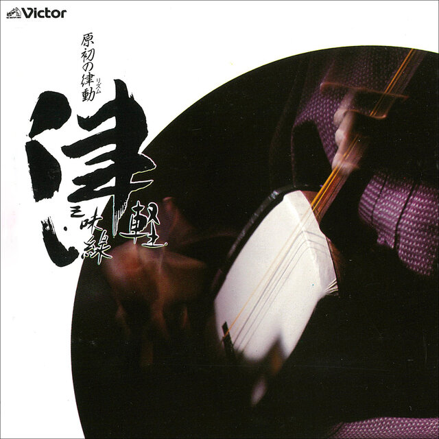 Gensho no Rhythm / Tsugaru-Jamisen