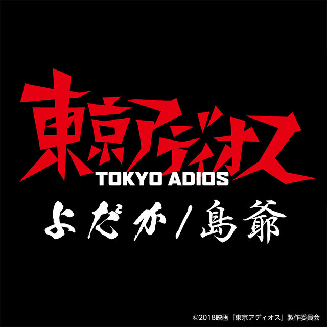 Yodaka