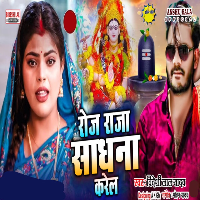 Roj Raja Sadhna Karel