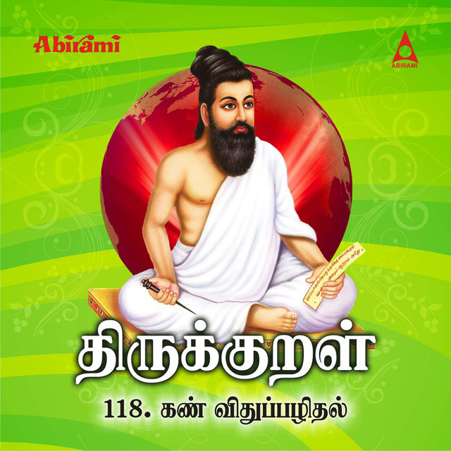 Thirukkural - Adhikaram 118 - Kanviduppu Azhithal