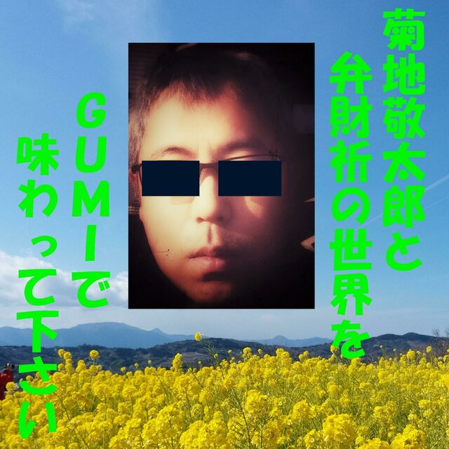 Appreciate The World Of KeitaroKikuchi&InoruBenzai by GUMI