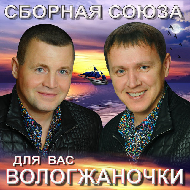 Сборная Союза Новогоднее Настроение Сборная Союза Новогоднее Настроение