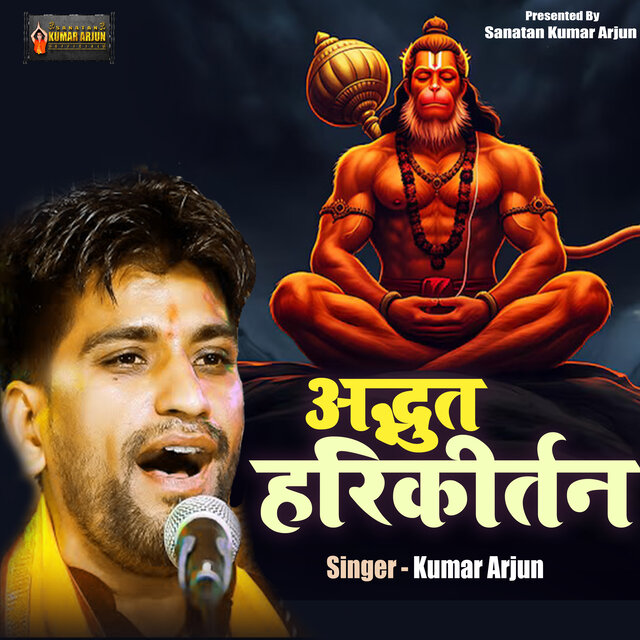 Adbhut Harikirtan