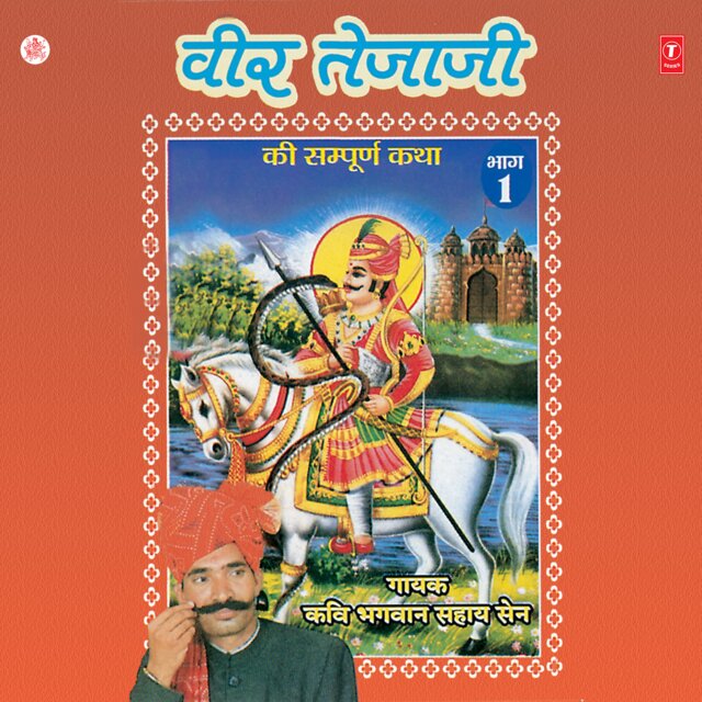 Veer Tejaji Ki Sampooran Katha Vol-1