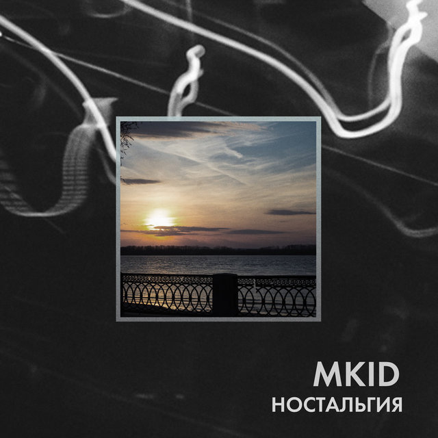Ностальгия