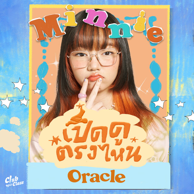 เปิดดูตรงไหน (Oracle) (Instrumental)