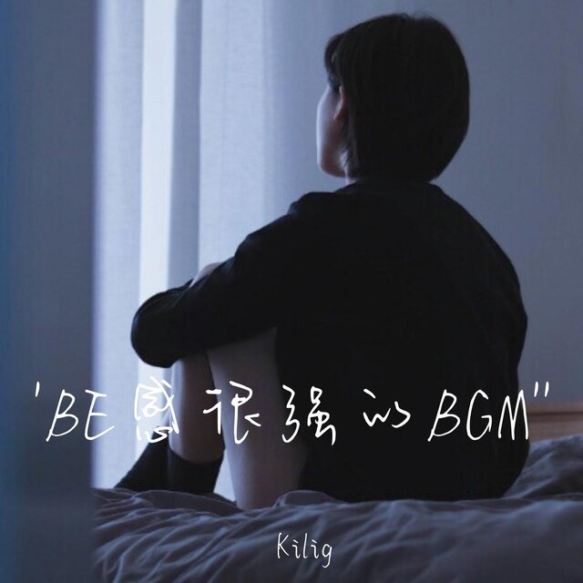 BE感很強的BGM