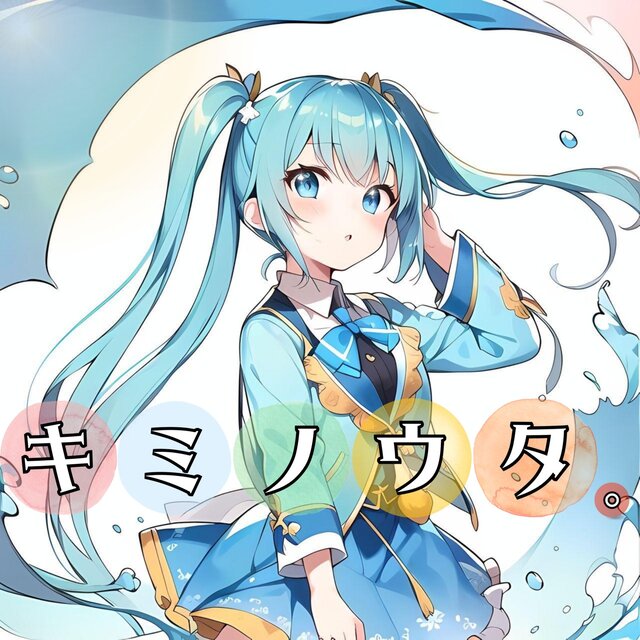 kiminouta (feat. HATSUNE MIKU)