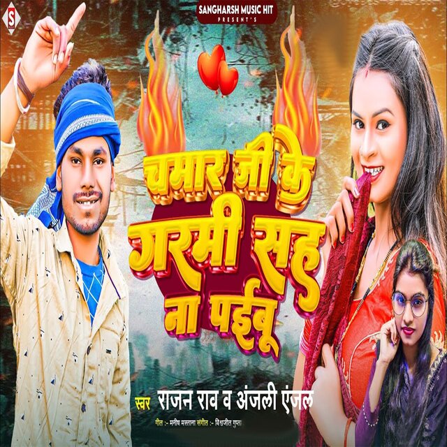 Chamar Ke Garmi Sah Na Paibu