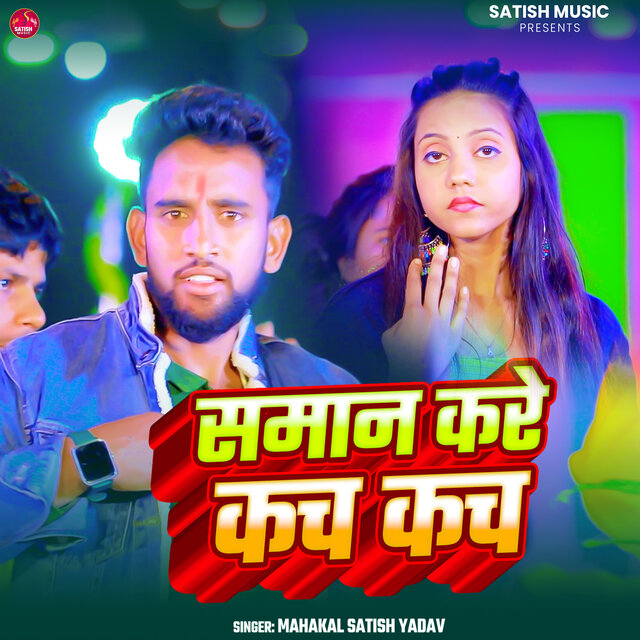 Saman Kare Kach Kach