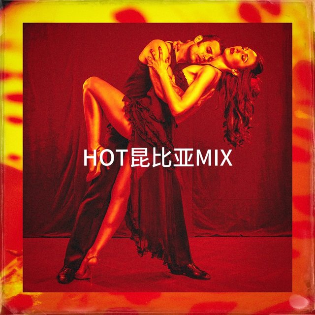 HOT昆比亚Mix